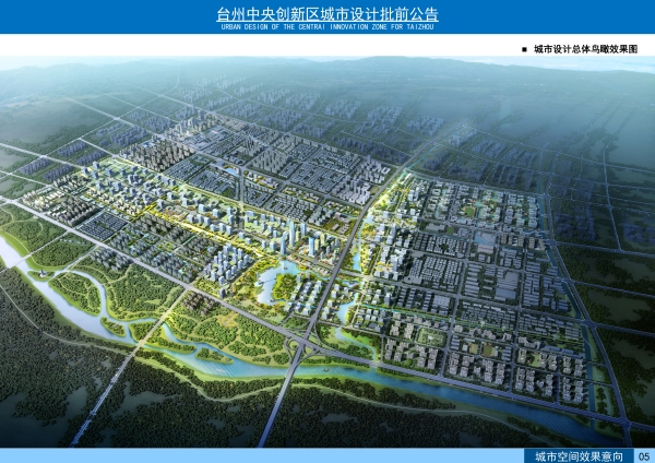 抢先看！台州中央创新区城市设计批前公告出炉