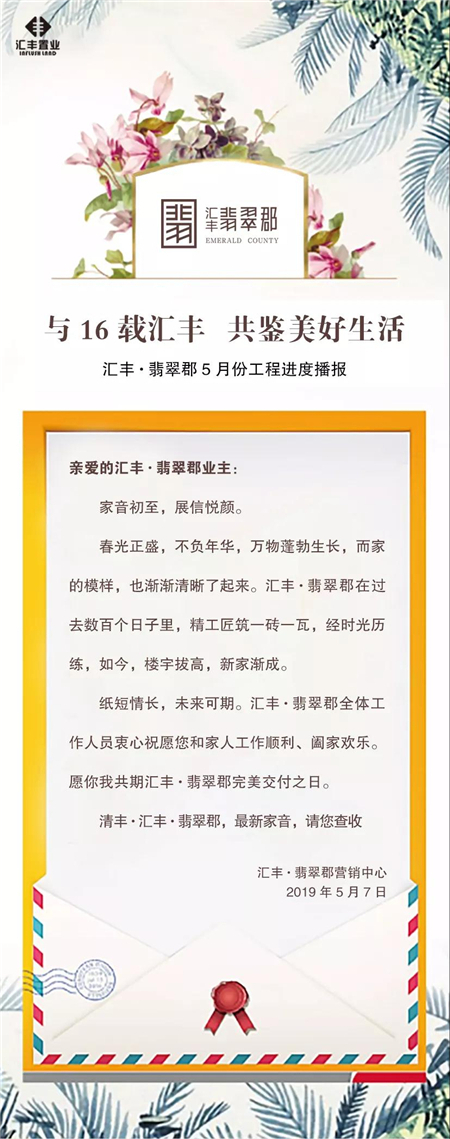 【汇丰 · 翡翠郡】工程播报：不负五月好时光，幸福可期！