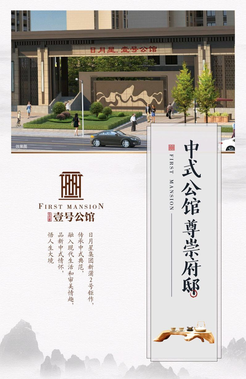 日月星·壹号公馆 | 市政府旁公园学府 人生极境只此一馆