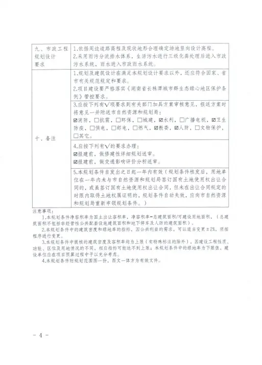 湘潭市国有建设用地使用权网上挂牌出让公告(潭市公土网挂（2019）003号)