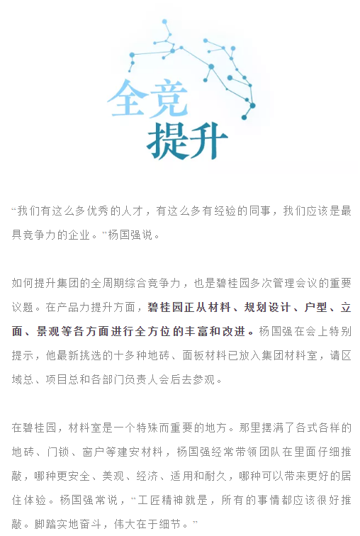 奋斗是青春最亮丽的底色，碧桂园如何贡献社会？