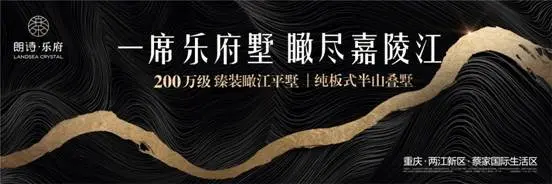 一步到位住叠墅，200万级乐府叠墅焕新加推