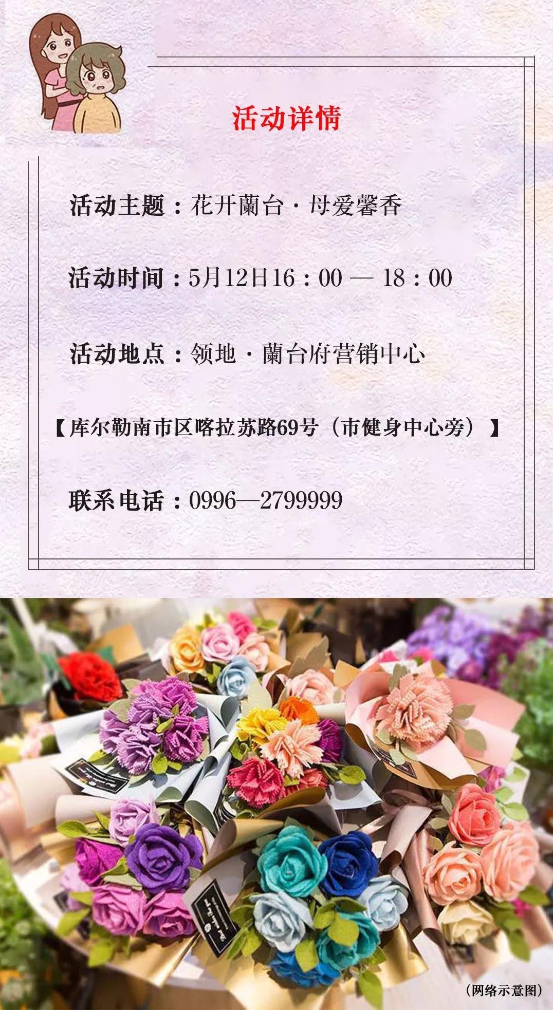 5月12日领地·蘭台府丨花香沁五月，美丽母亲节