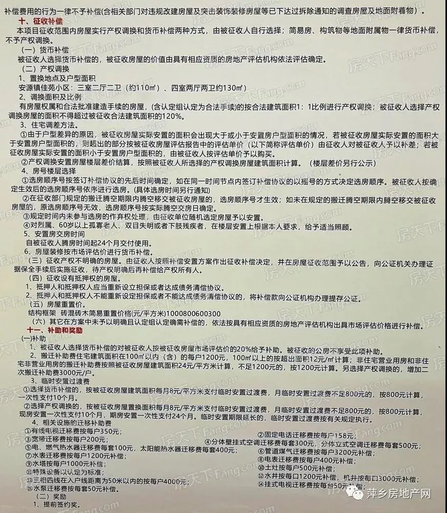 关于萍乡市安源老正街（一期）旧城改造项目房屋征收补偿方案征求意见的公告