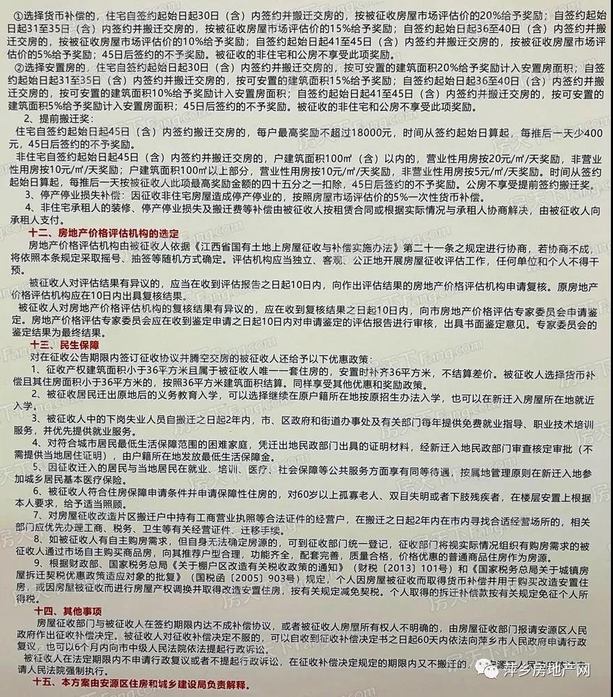 关于萍乡市安源老正街（一期）旧城改造项目房屋征收补偿方案征求意见的公告