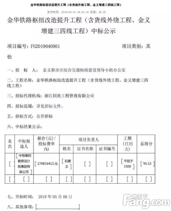 重磅：投资174亿，金华铁路枢纽改造提升工程发布中标公示，计划于2023年建成！