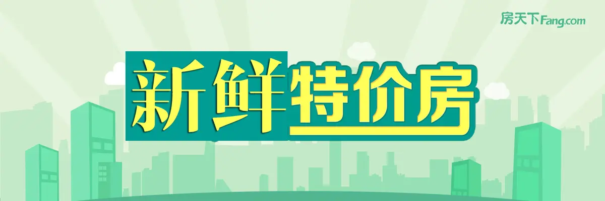 缤纷夏日 5月精选好房新鲜出炉