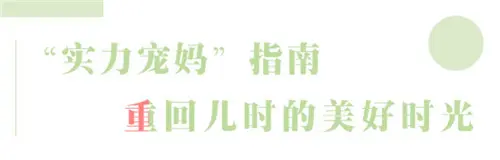 《日常宠妈指南》上线！别只在朋友圈里说爱，华熙LIVE·信江嘉年华教你如何实力宠妈！