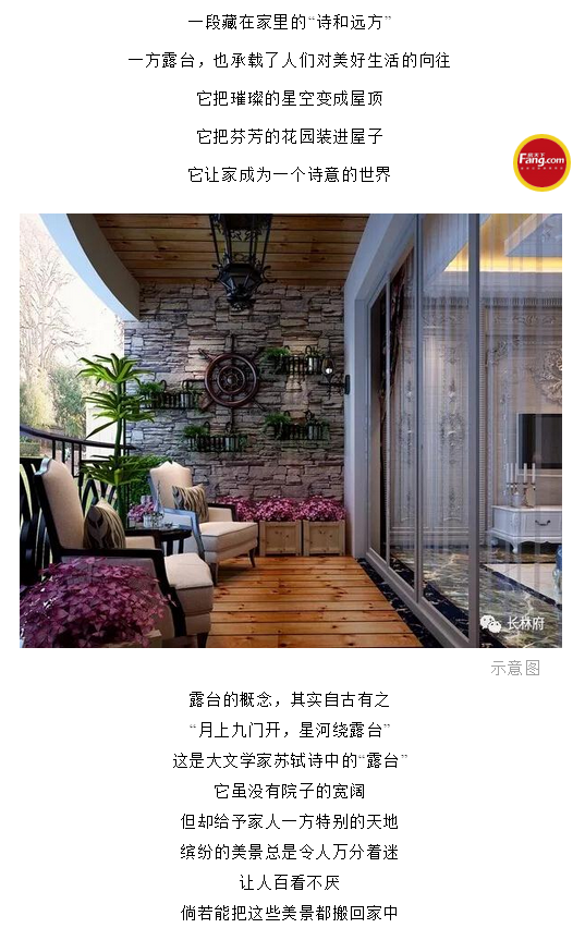 未来·长林府 ▏露台让家成为一个诗意的空间