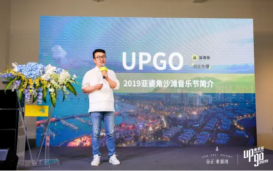 Let’s up go! 好好去生活|合正东部湾UPGO 2019亚婆角沙滩音乐节