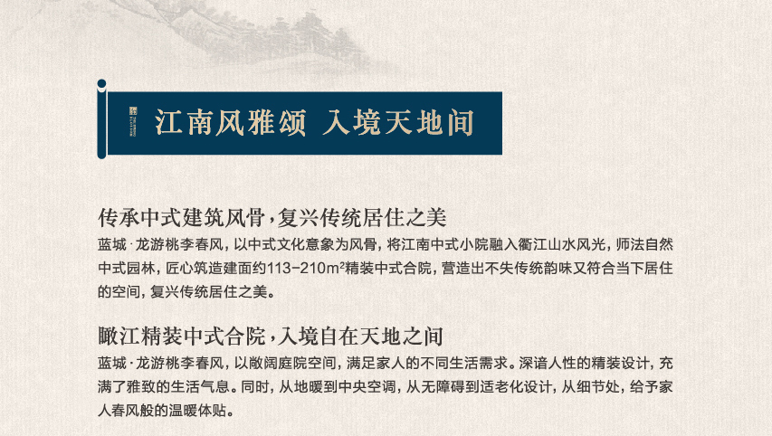 蓝城·龙游桃李春风精装中式合院仅39席，样板区5月25日盛大揭幕！