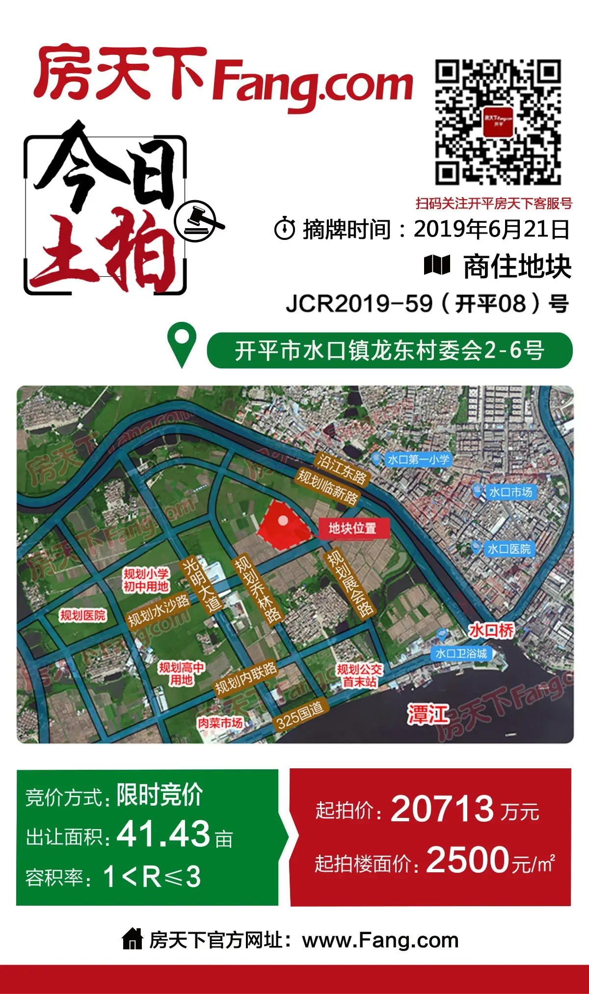 規劃指標:按《開平市水口鎮龍東村委會2-6號地塊規劃設計條件書》要求