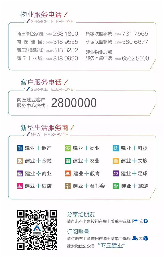 【建业城市运动嘉年华】预言家现身，点出你心目中的队！