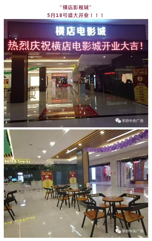 横店观影嗨不停丨浪漫告白5·20