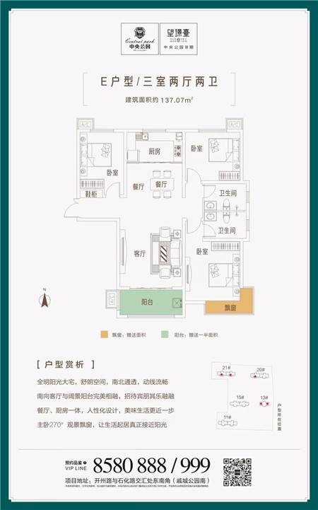 【明珠·中央公园Ⅲ期 | 望璟台】@所有人，您的免费福利来了，请注意查收！