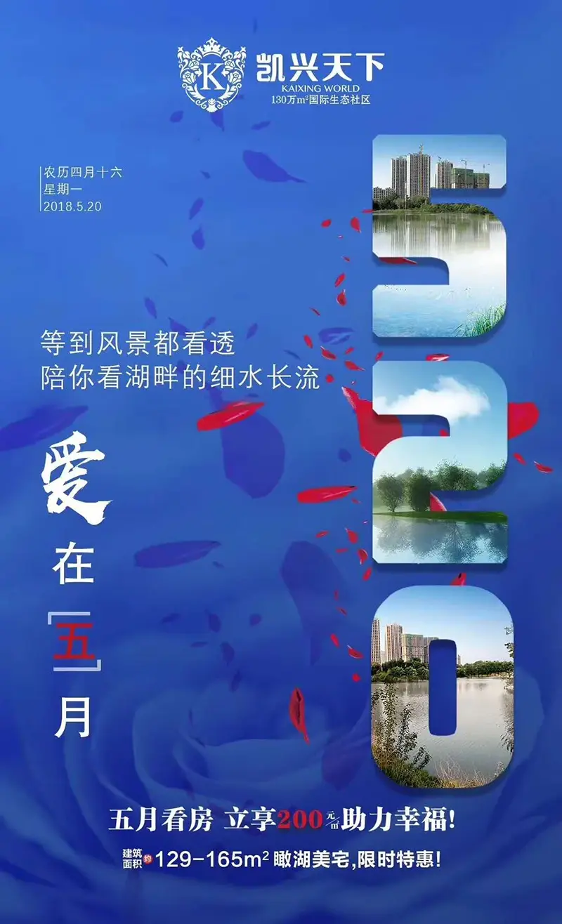 快讯联播|凯兴天下五月看房每平立减200元 鲁商·凤凰城推十套特价房