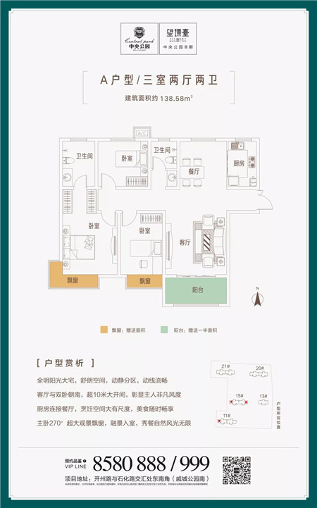 【明珠·中央公园Ⅲ期 | 望璟台】@所有人，您的免费福利来了，请注意查收！