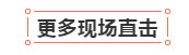 刚刚！角美2019首场土拍落槌！楼面价10318.77元/㎡！旭辉、大唐拿地！