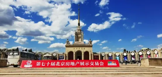 北京房地產展示交易會近日在北京展覽館落下帷幕,此次展會展覽面積達