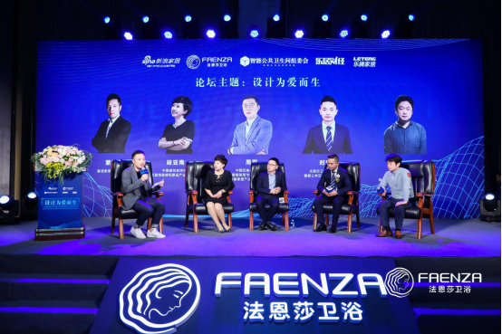 法恩莎第二届《中国智能公共卫生间》白皮书发布会在京举办