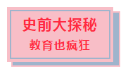 这场恐龙展，让胆小的孩子也喜欢！门票限时免费领啦！