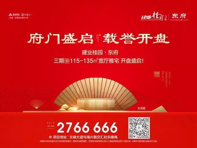 建业桂园·东府 | 5月25日府门盛启 幸福开始