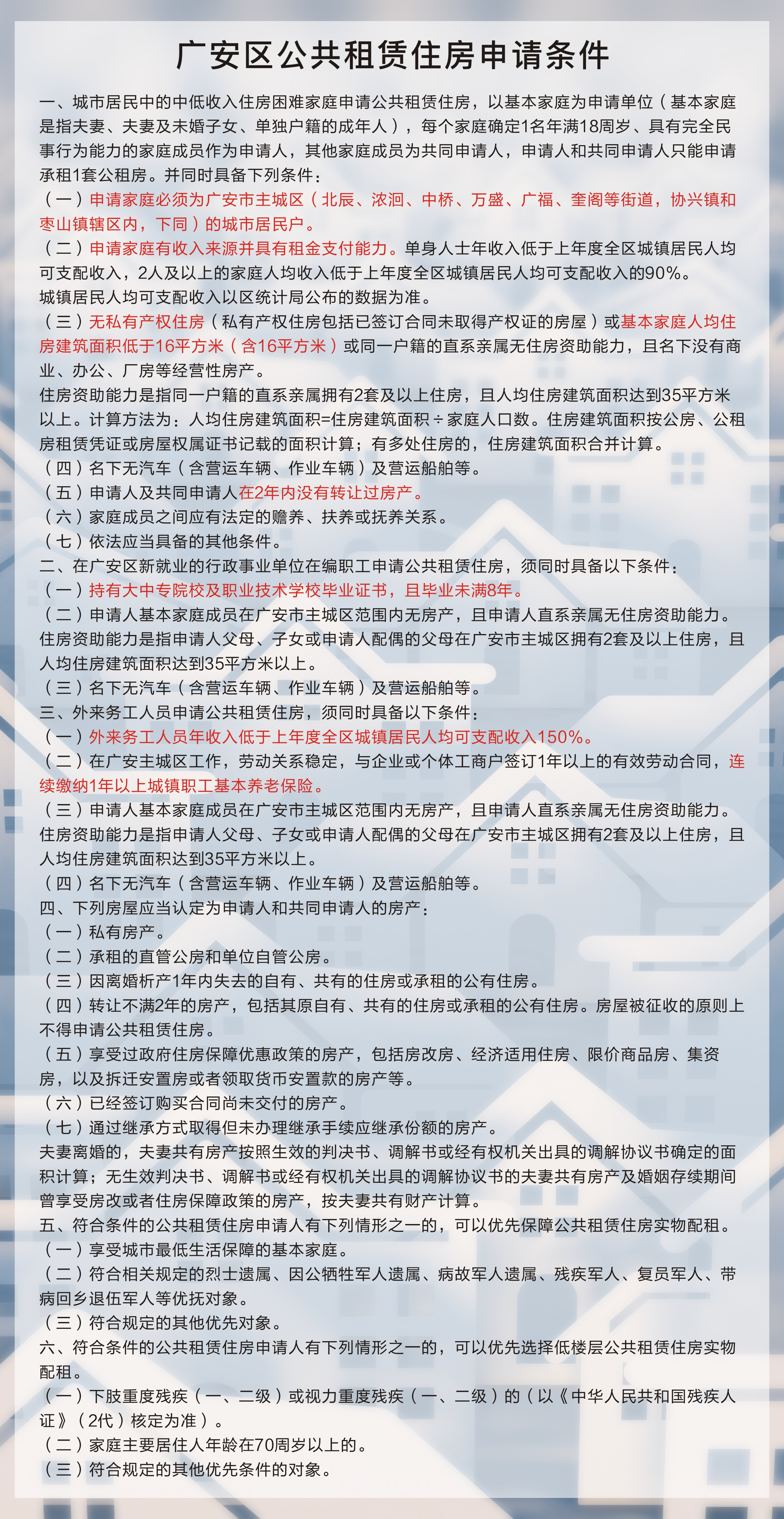 民生必看：广安市五项措施确保完善住房保障体系试点推进