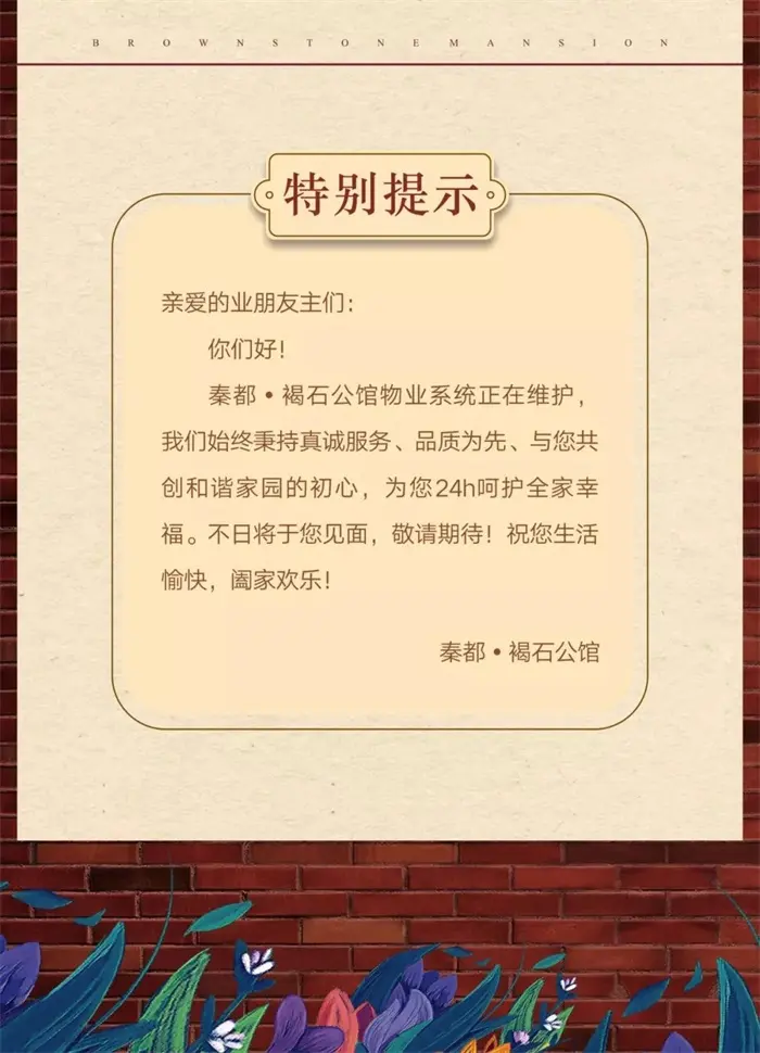 你了解褐石物业吗？