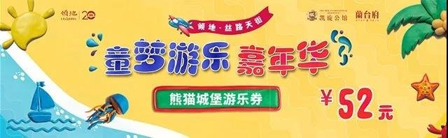 库尔勒领地·丝路天街 | 6.1童梦游乐嘉年华游玩攻略