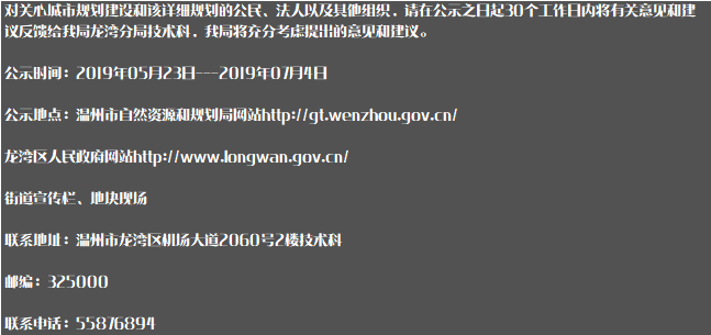 龙湾永中一地块规划将修改 打造连续性沿街商业！