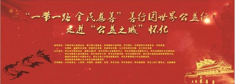 重磅！“一带一路”善行团世界公益行车队欢迎仪式在澳海公园2号举行！