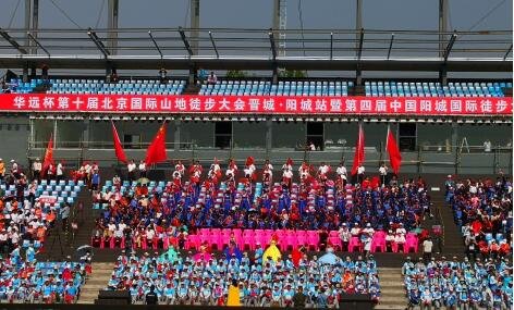 华远杯北京国际山地徒步大会阳城站落幕 将迎9月北京赛站