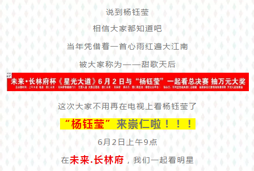 让我轻轻的告诉你，“甜歌天后”杨钰莹6月2号要来长林府啦！