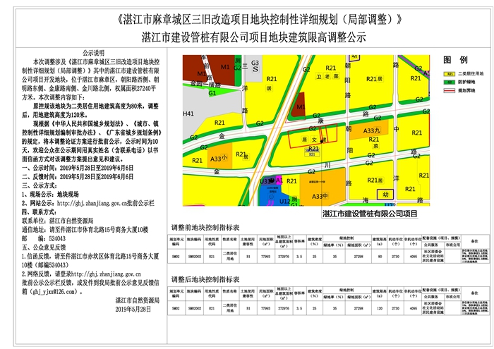 麻章区三旧改造项目地块限高调整批前公示：用地建筑限高由80米调整至120米