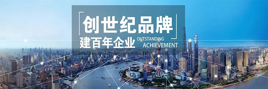 创世纪品牌建百年企业