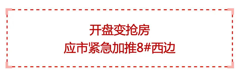 开盘现场变抢房大战，为什么黄岩人挤破门也要买它？