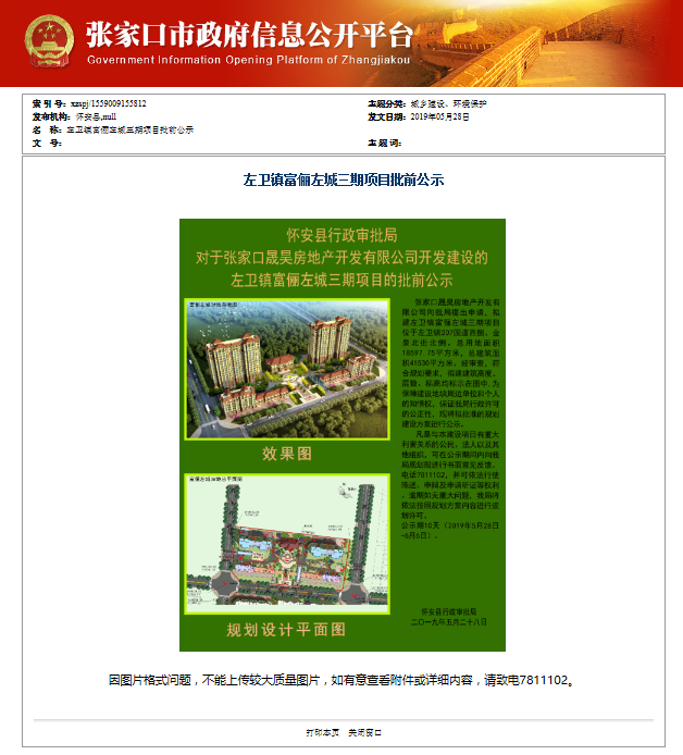 怀安县左城壹号项目三期公示 一期多项工程同时建设