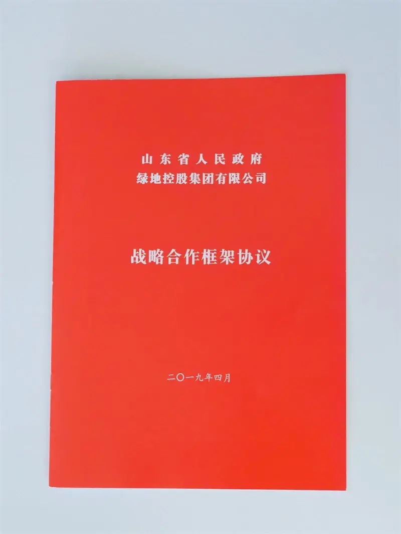 重磅發佈丨山東省政府與綠地控股集團簽訂五年戰略合作協議