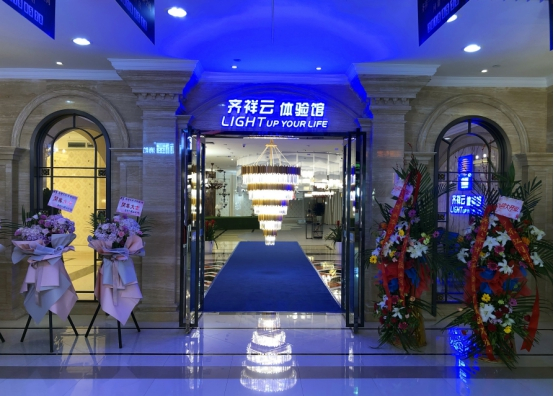 领先的购灯体验店在重庆江北开馆