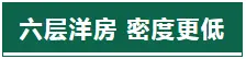 全城争藏—绿地·香格里拉，压轴洋房即将登场！