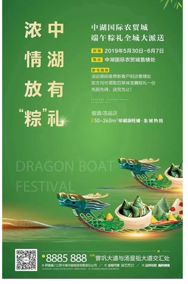 浓情端午，粽情粽意！中湖国际农贸城粽礼全城大派送！