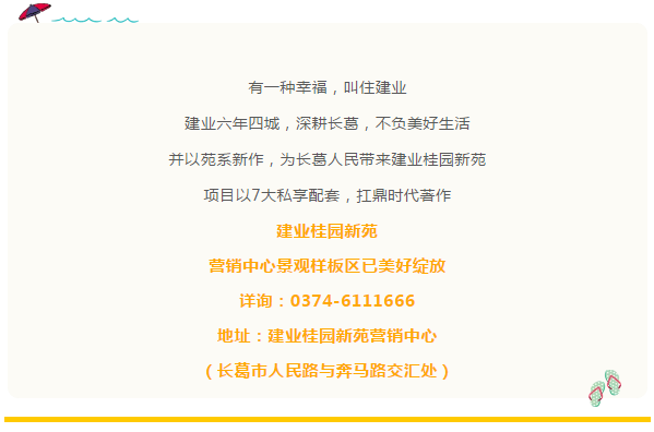 这个夏日high起来 ！| 建业桂园新苑啤酒烧烤音乐节燃情启幕！