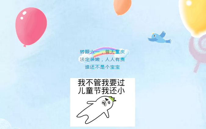 六一撒欢 | 面对这些耍事，谁还不是个宝宝！