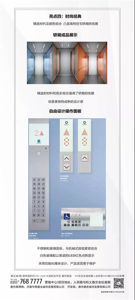 品质亦生活 | 清丰建业城社区专配国际知名品牌迅达电梯