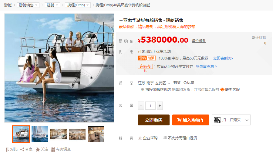 苏宁618上线豪华游艇，售价538万