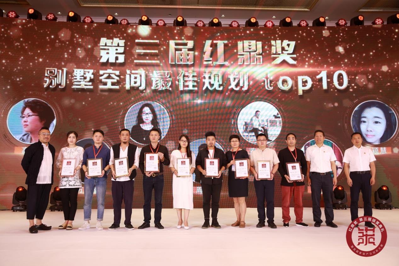 第三届红鼎奖颁奖盛典落幕，首届中国家装产业创新大赛全新启程！