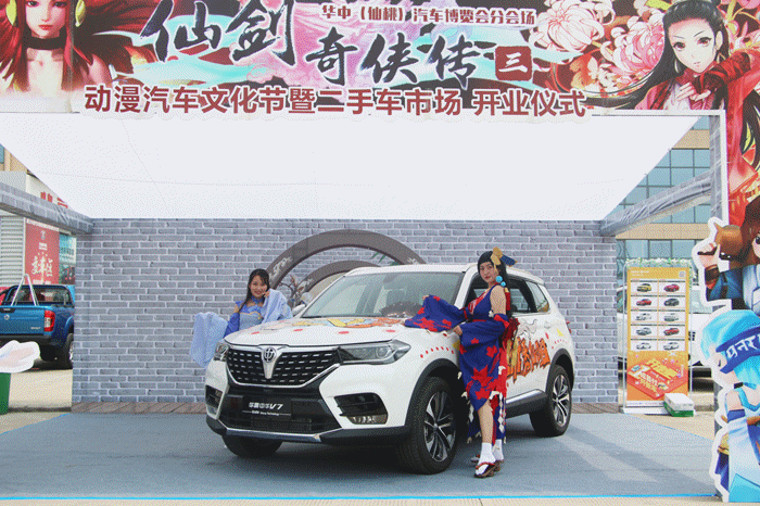仙桃汽车城2019动漫汽车文化节暨华中二手车市场盛大开业
