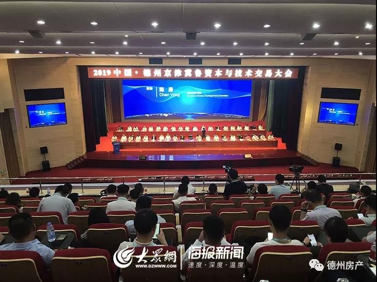 2019中国·德州京津冀鲁资本与技术交易大会开幕，30个重点项目现场签约！