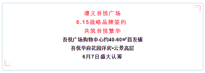 投资遵义丨做好“＋－×÷”，置业投资才能有“金”无险！