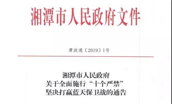 湘潭市政府发布重要通告！
